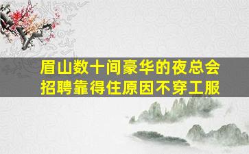 蚌埠夜场招聘